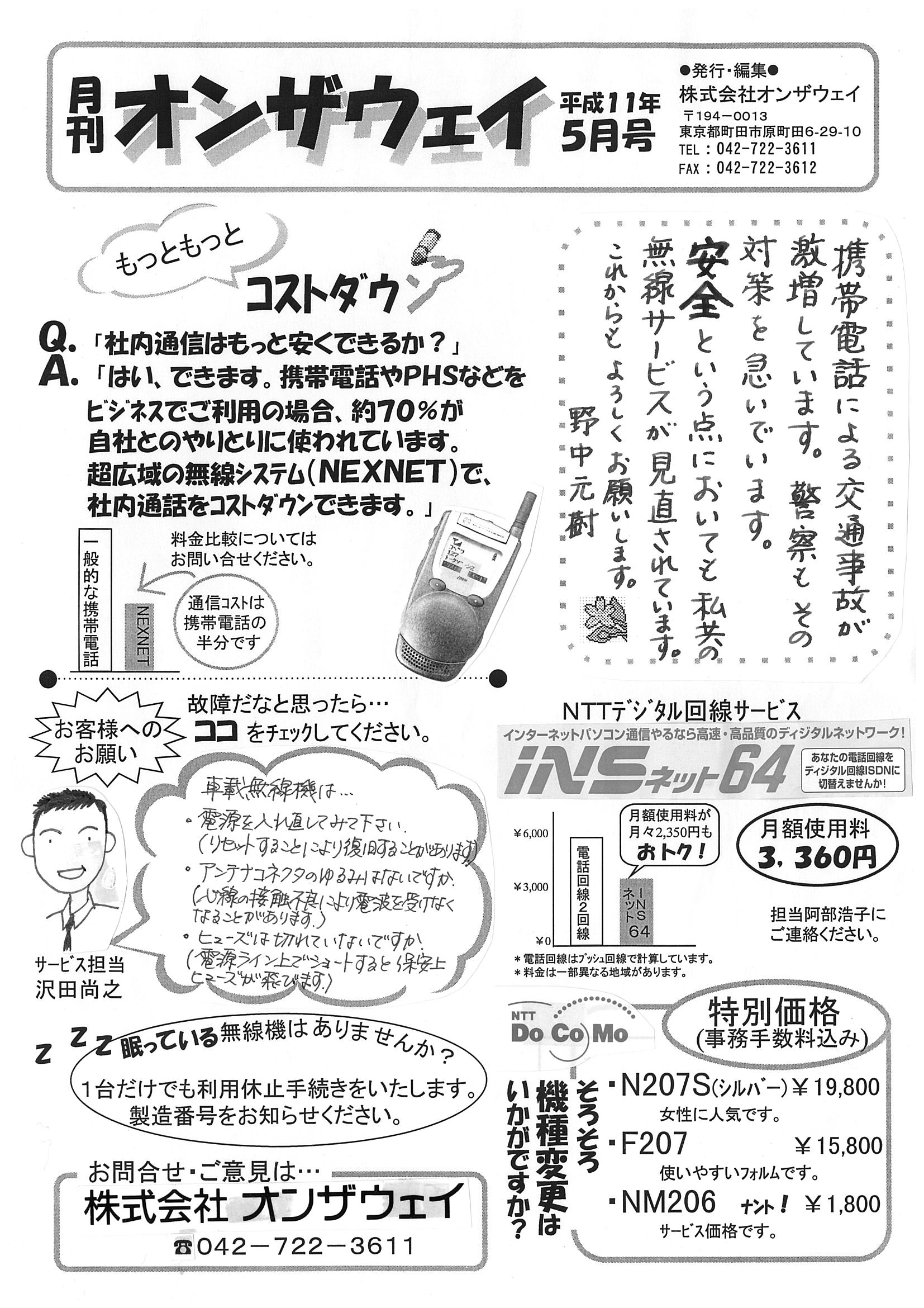 月刊オンザウェイ1999年5月号