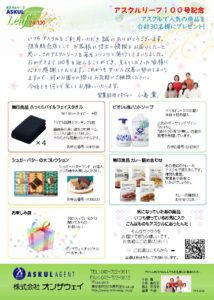 アスクルleaf　Vol.100