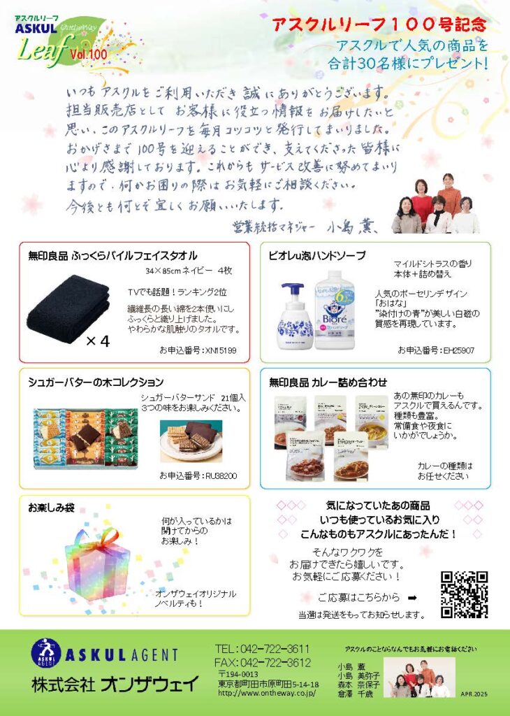 アスクルleaf　Vol.100