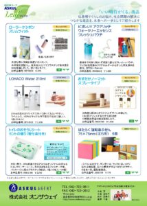 アスクルleaf　Vol.101