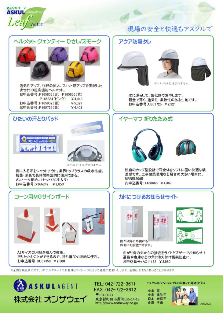 アスクルleaf　Vol.102