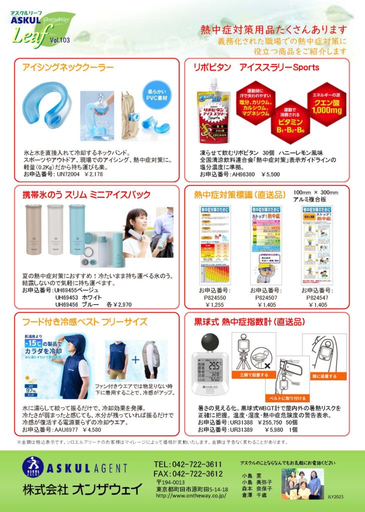 アスクルleaf　Vol.103