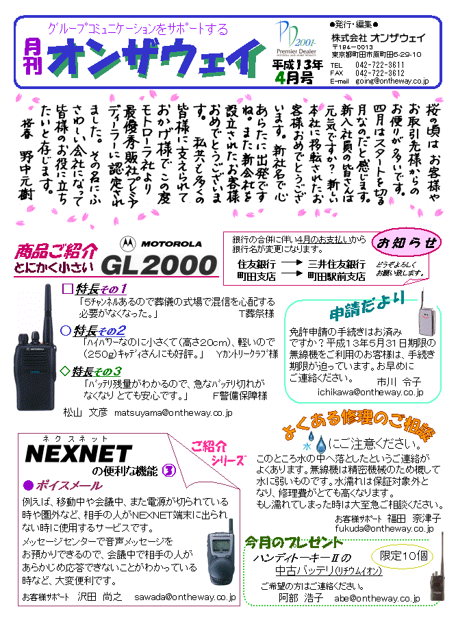 月刊オンザウェイ2001年4月号