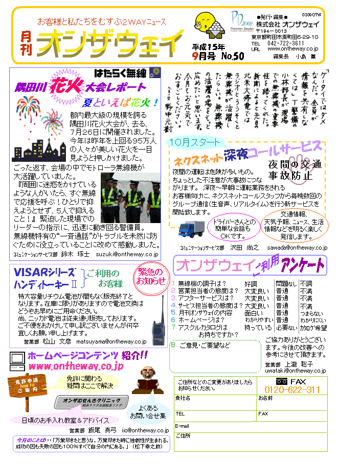 月刊オンザウェイ2003年9月号