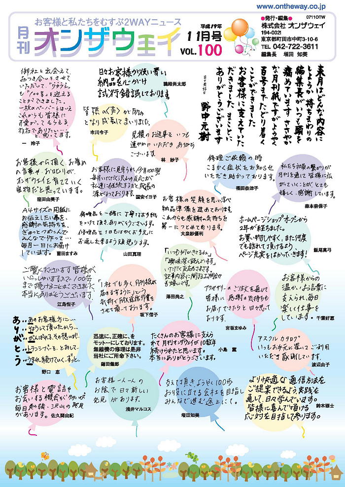 月刊オンザウェイ2007年11月号