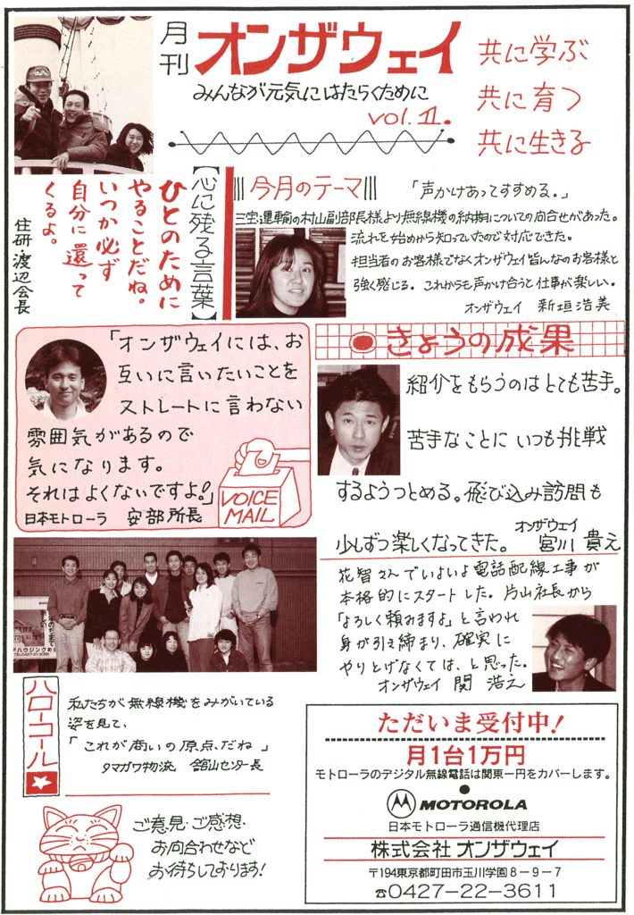 月刊オンザウェイ1995年2月号