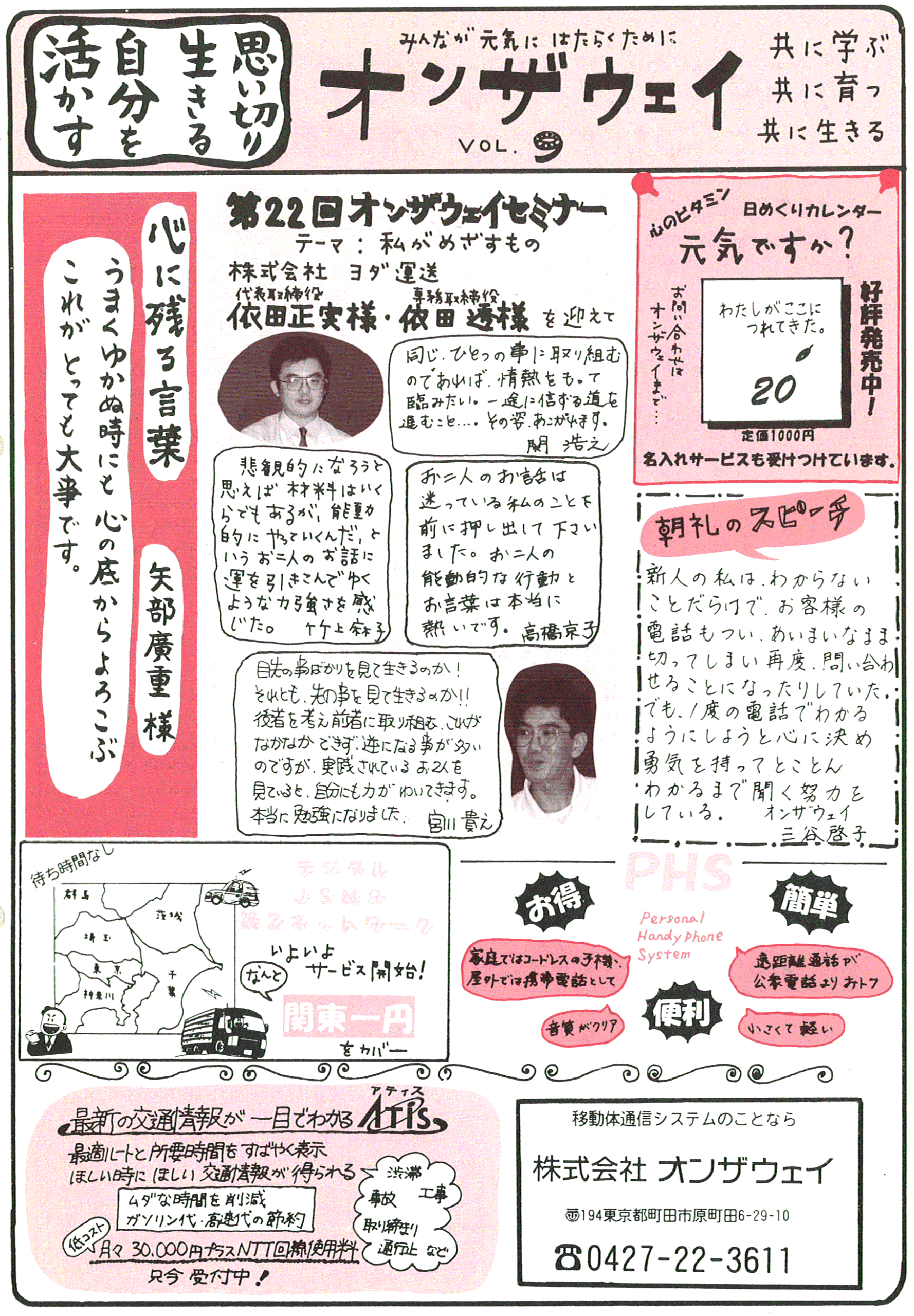 月刊オンザウェイ1995年10月号
