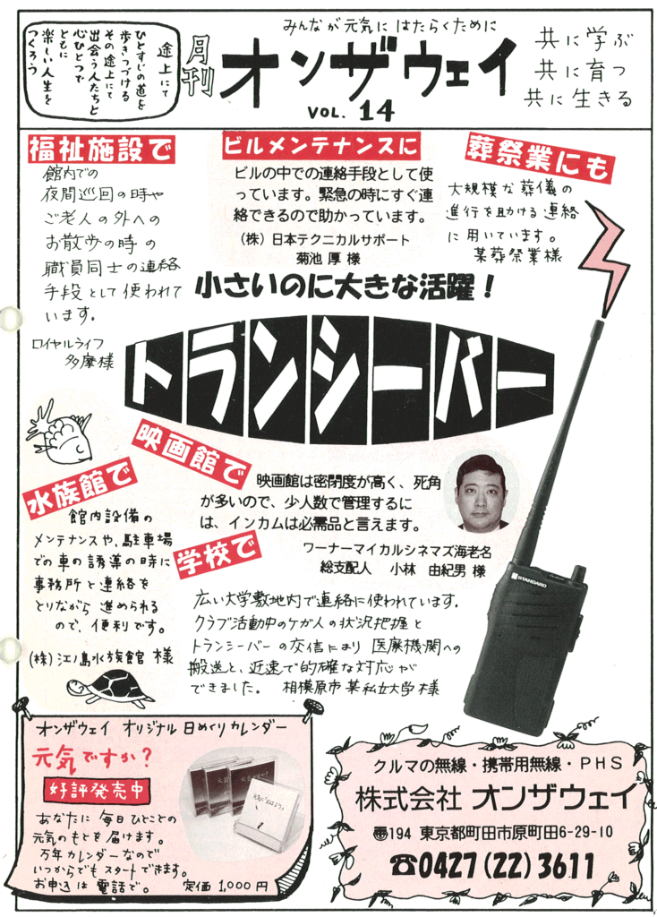 月刊オンザウェイ1996年3月号