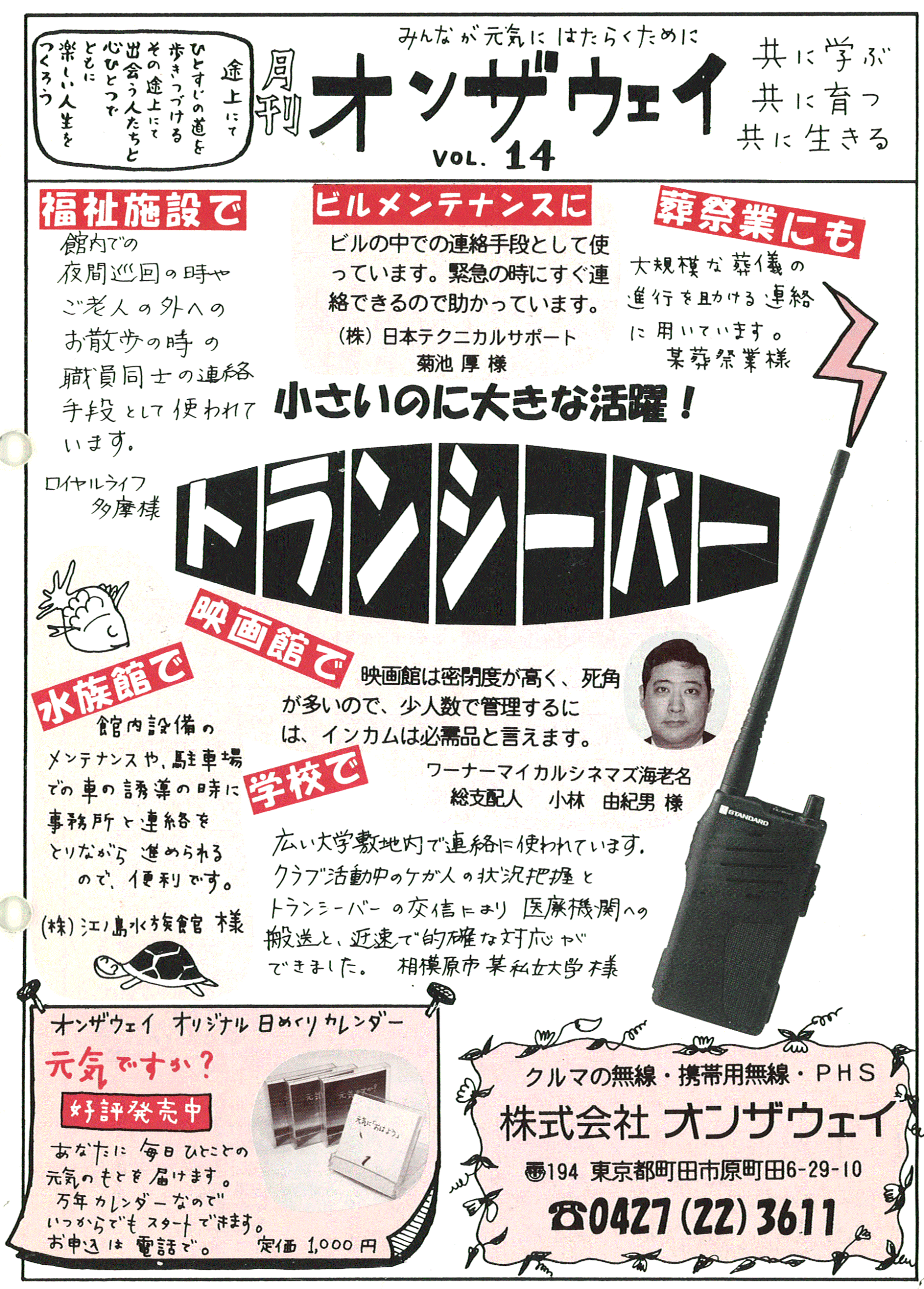 月刊オンザウェイ1996年3月号