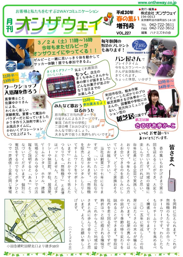 月刊オンザウェイ増刊号