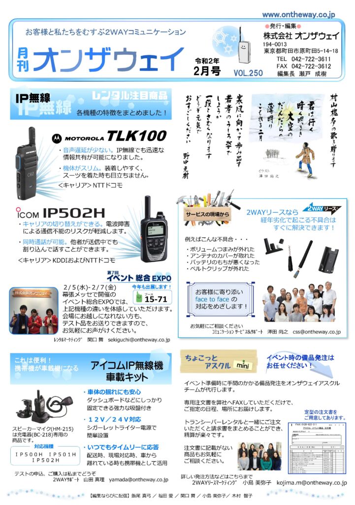月刊オンザウェイ2020年2月号