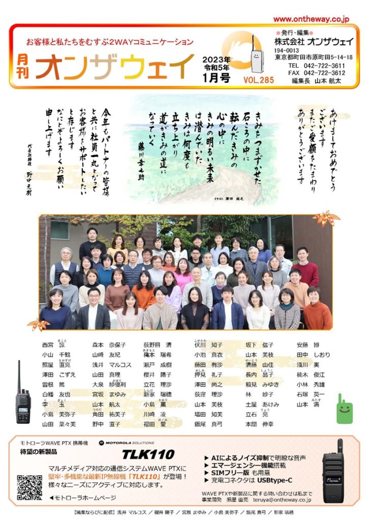 月刊オンザウェイ2023年1月号