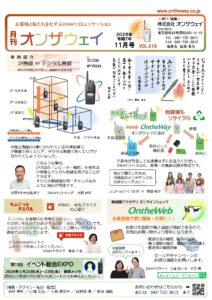 月刊オンザウェイ2025年11月号