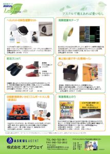 アスクルleaf　Vol.104