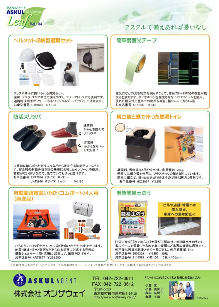 アスクルleaf　Vol.104