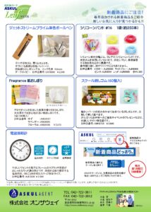 アスクルleaf　Vol.105