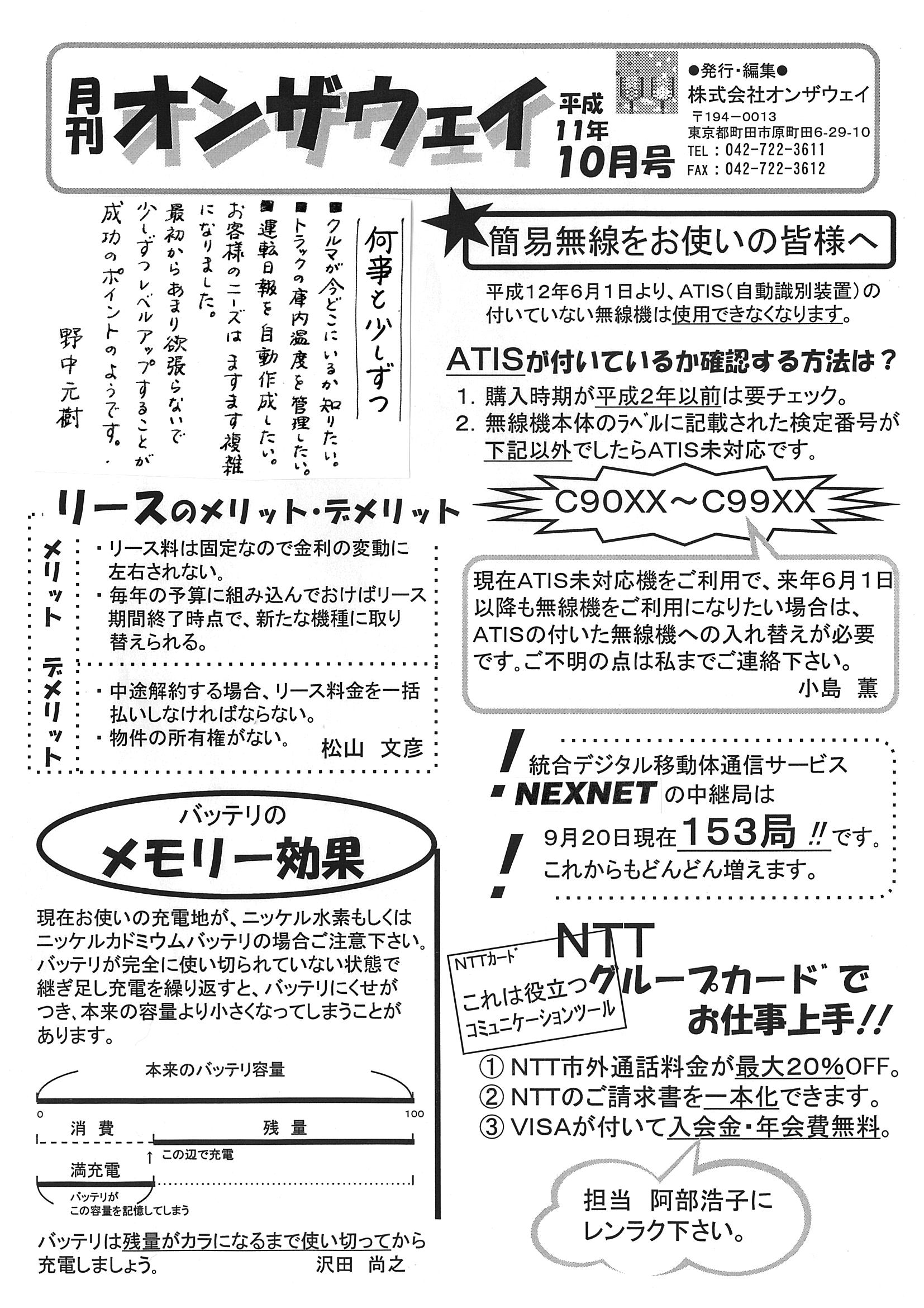 月刊オンザウェイ1999年10月号