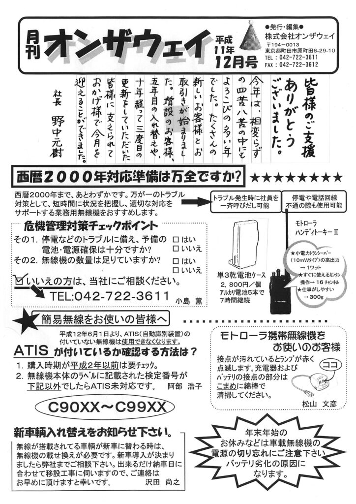 月刊オンザウェイ1999年12月号