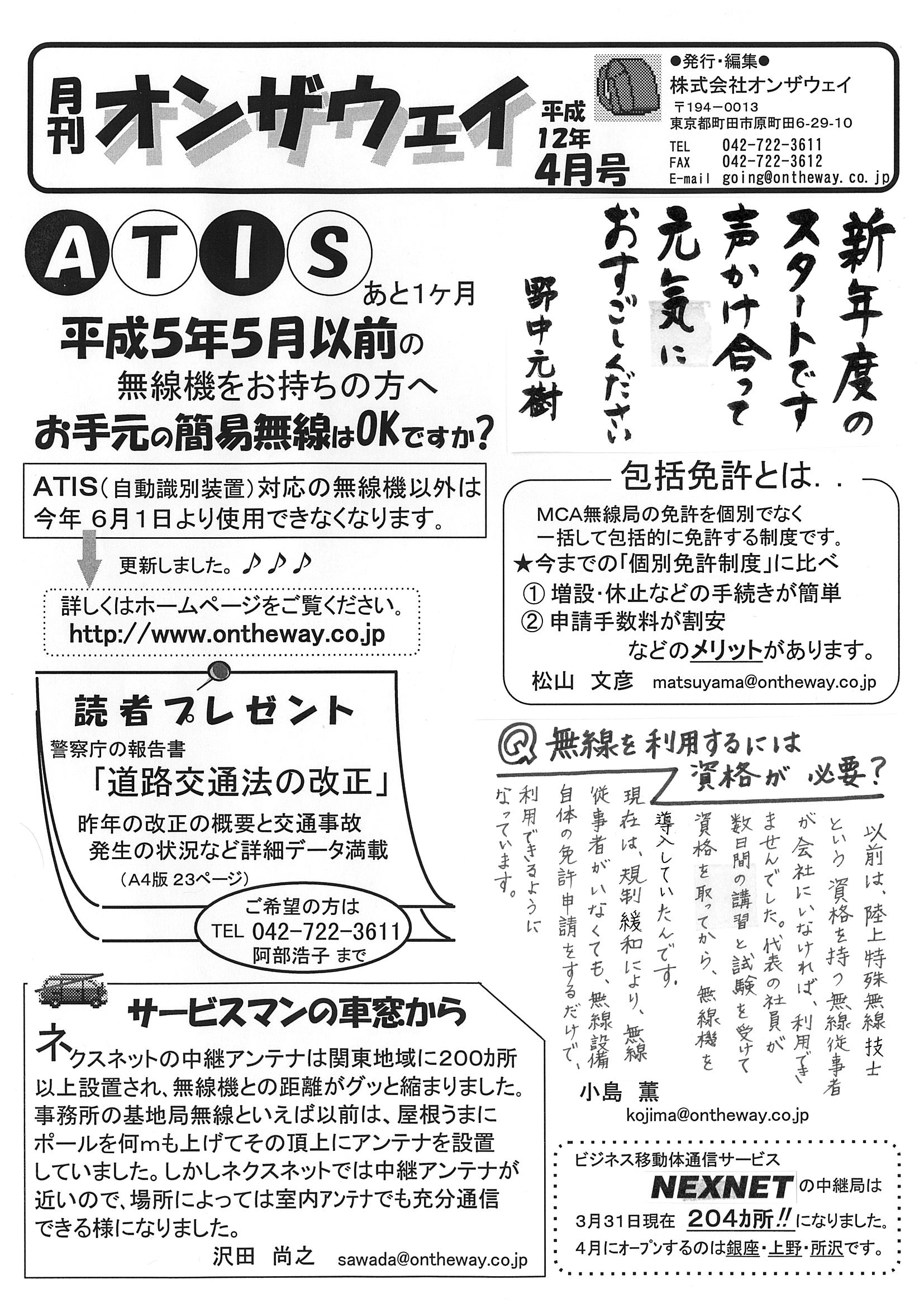 月刊オンザウェイ2000年4月号