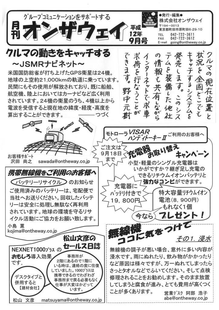 月刊オンザウェイ2000年9月号