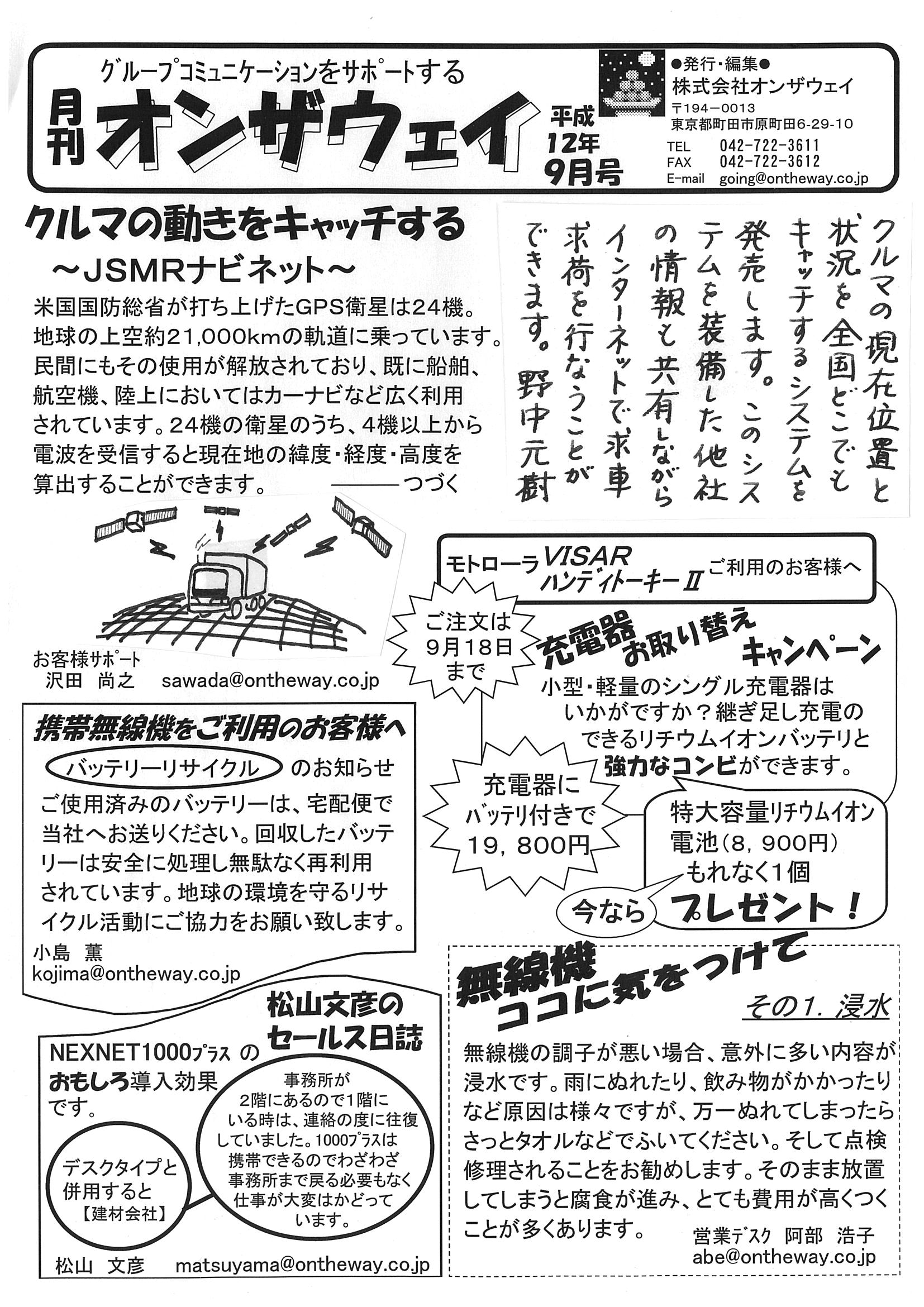 月刊オンザウェイ2000年9月号