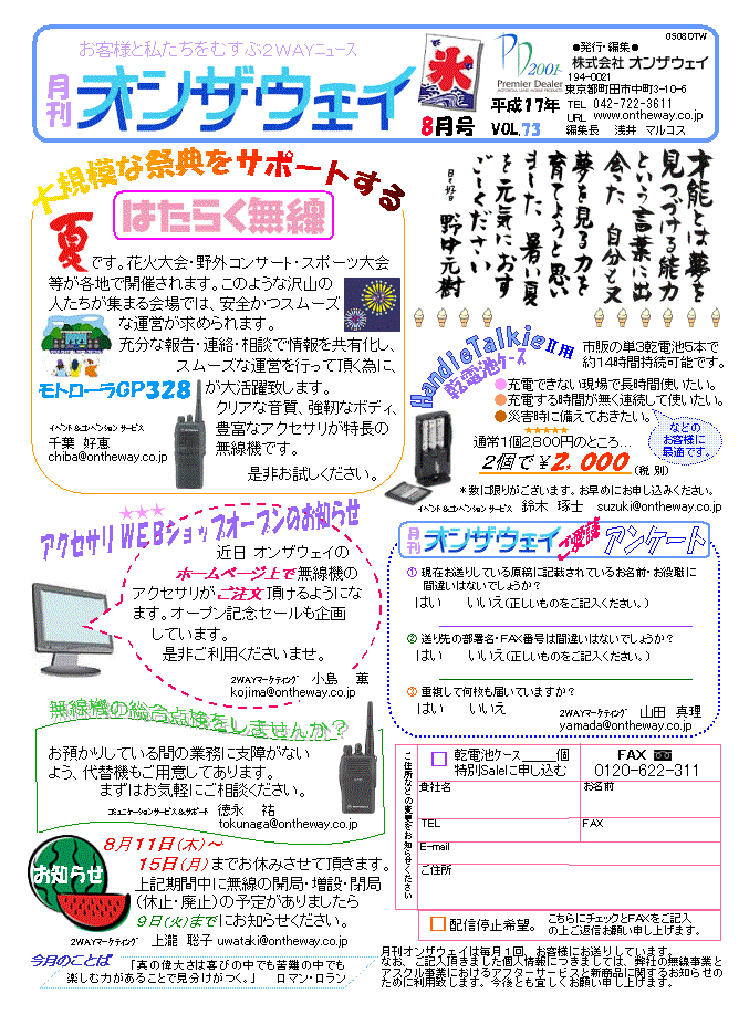月刊オンザウェイ2005年8月号