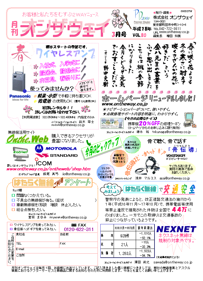 月刊オンザウェイ2006年3月号