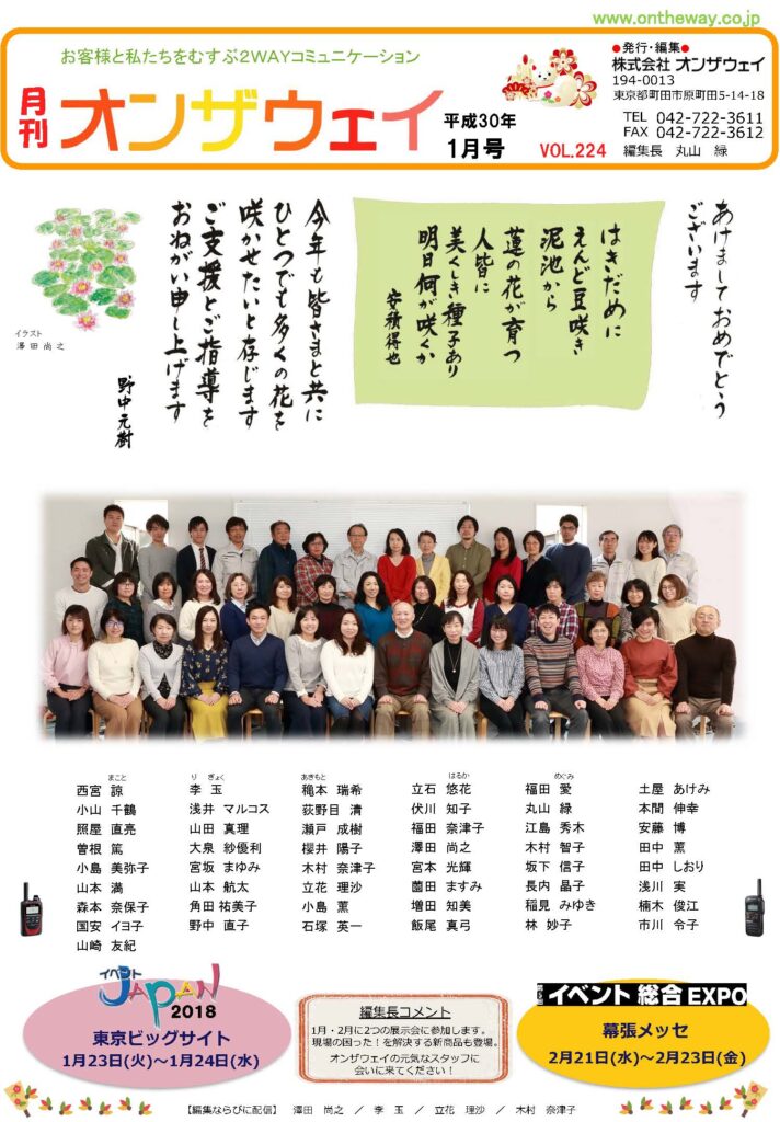 月刊オンザウェイ2018年1月号