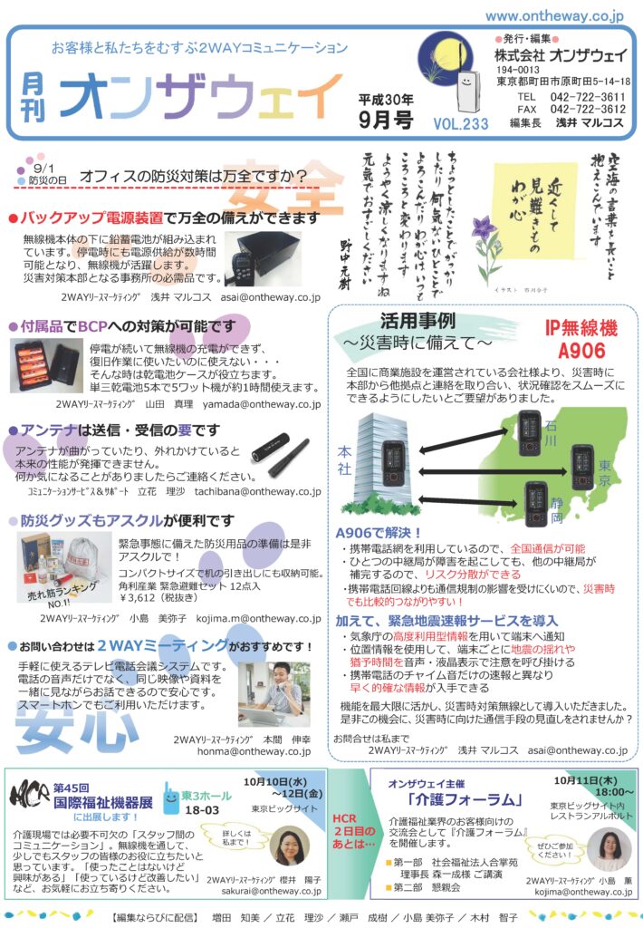 月刊オンザウェイ2018年9月号