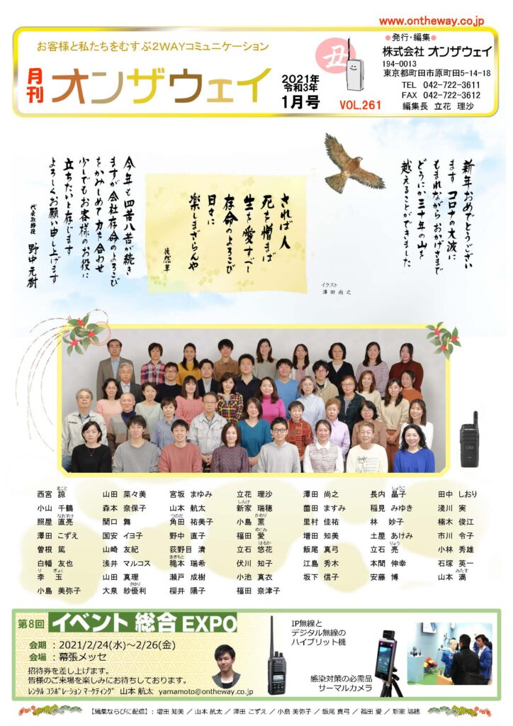 月刊オンザウェイ2021年1月号