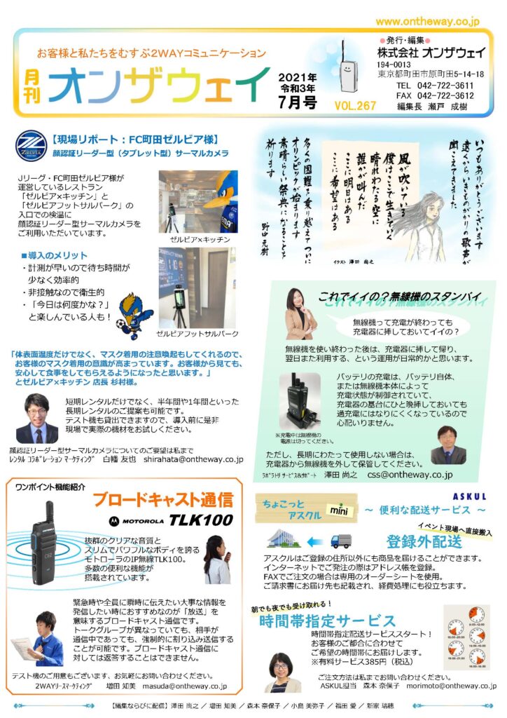 月刊オンザウェイ2021年7月号