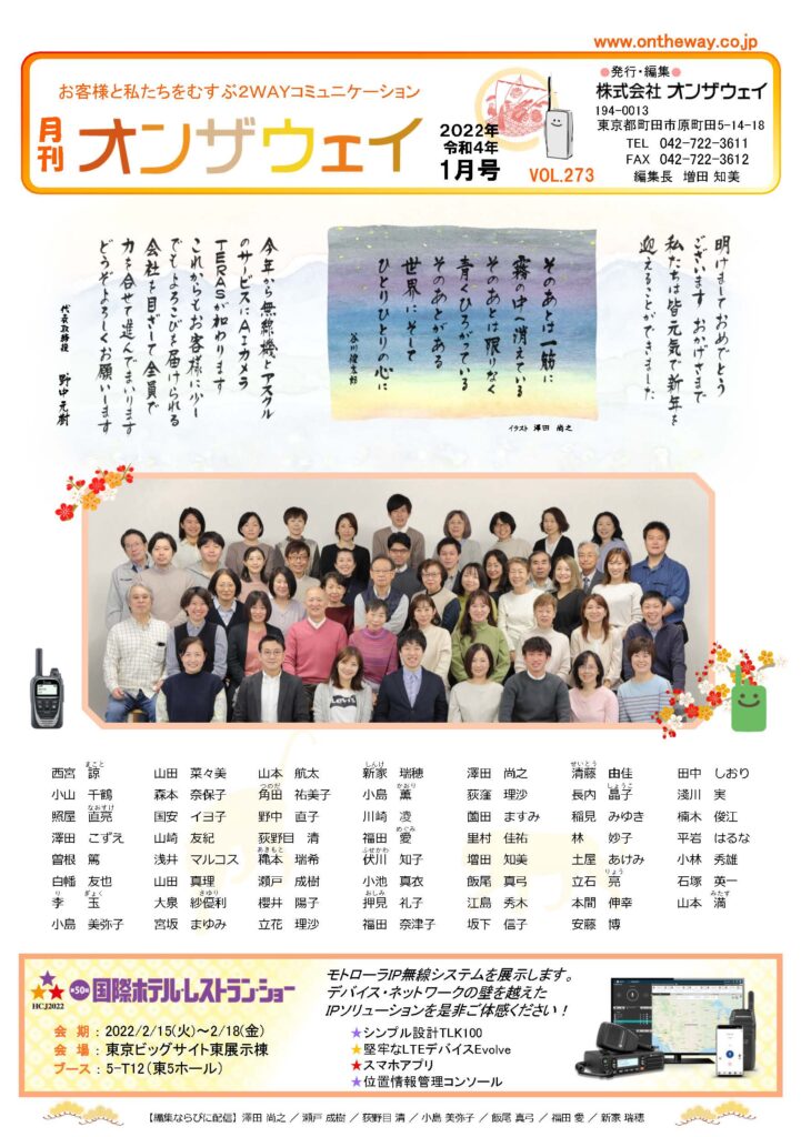 月刊オンザウェイ2022年1月号