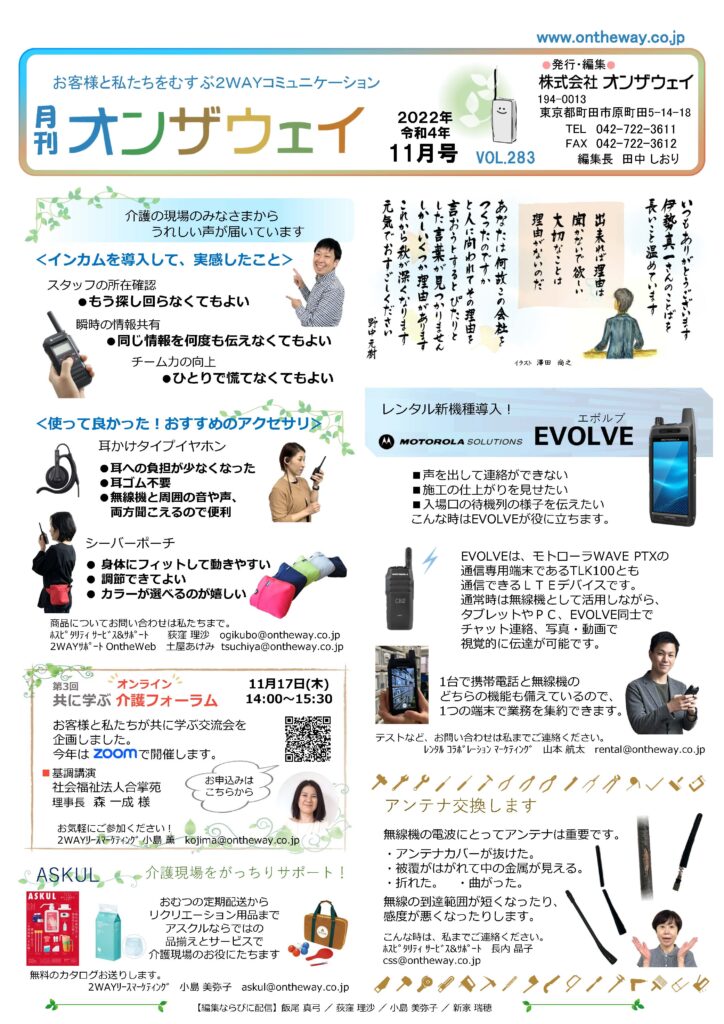 月刊オンザウェイ2022年11月号