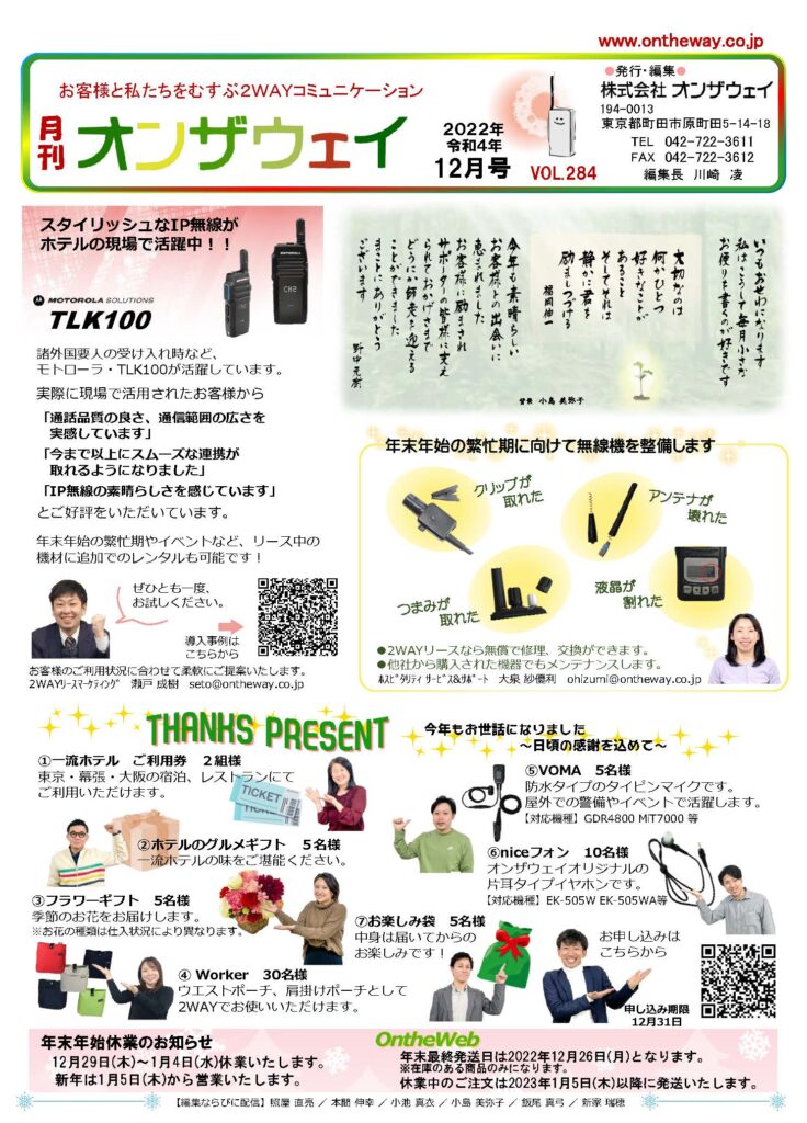月刊オンザウェイ2022年12月号