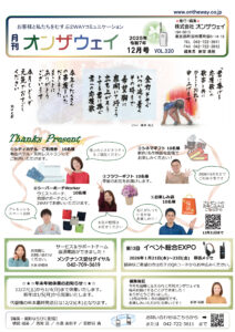 月刊オンザウェイ2025年12月号